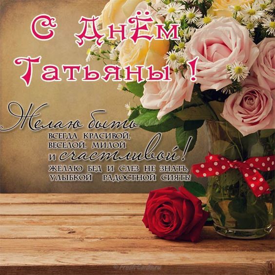 День Тетяни.  Картинка: pinterest