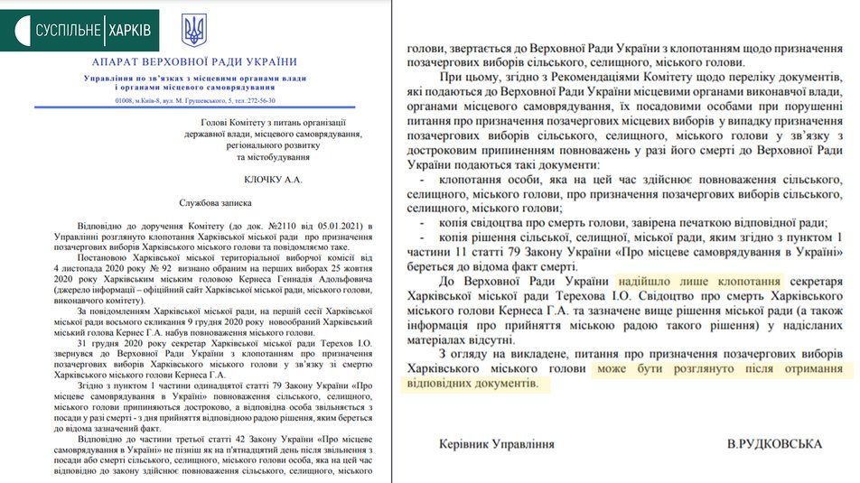 Выборы в Харькове. Документ: