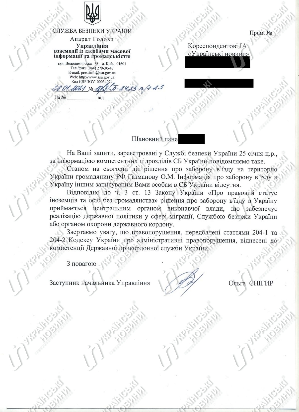 Відповідь на запит Українських Новин
