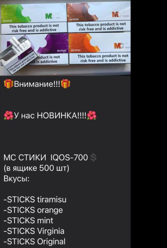 Такие сообщения торговцы контрабандными китайскими ТИЭНами рассылают через Телеграмм-каналы