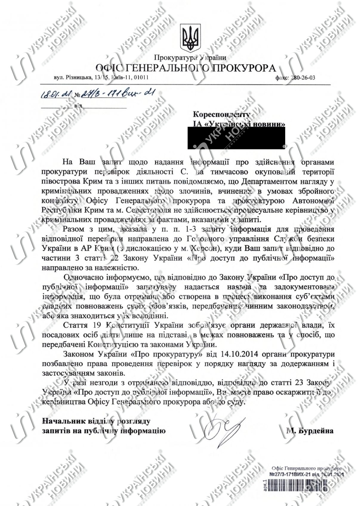 Ответ Офиса генпрокурора