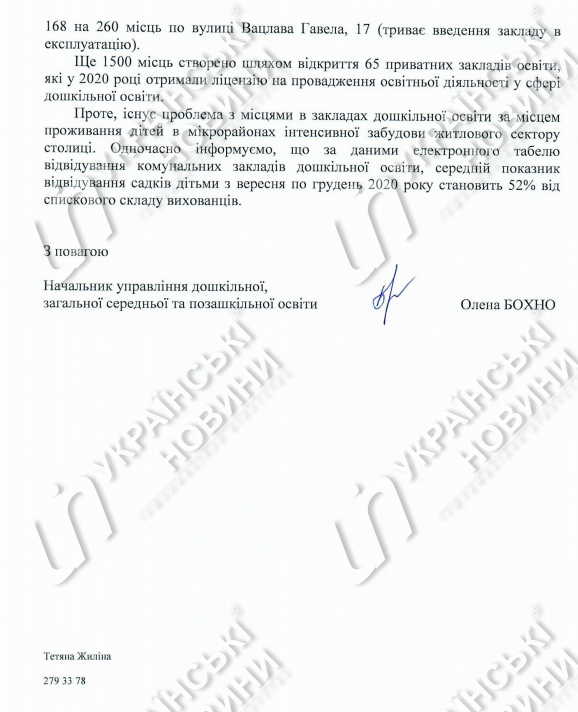 Очередь в детсады