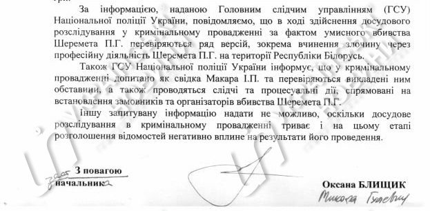 Ответ на запрос Українських Новин