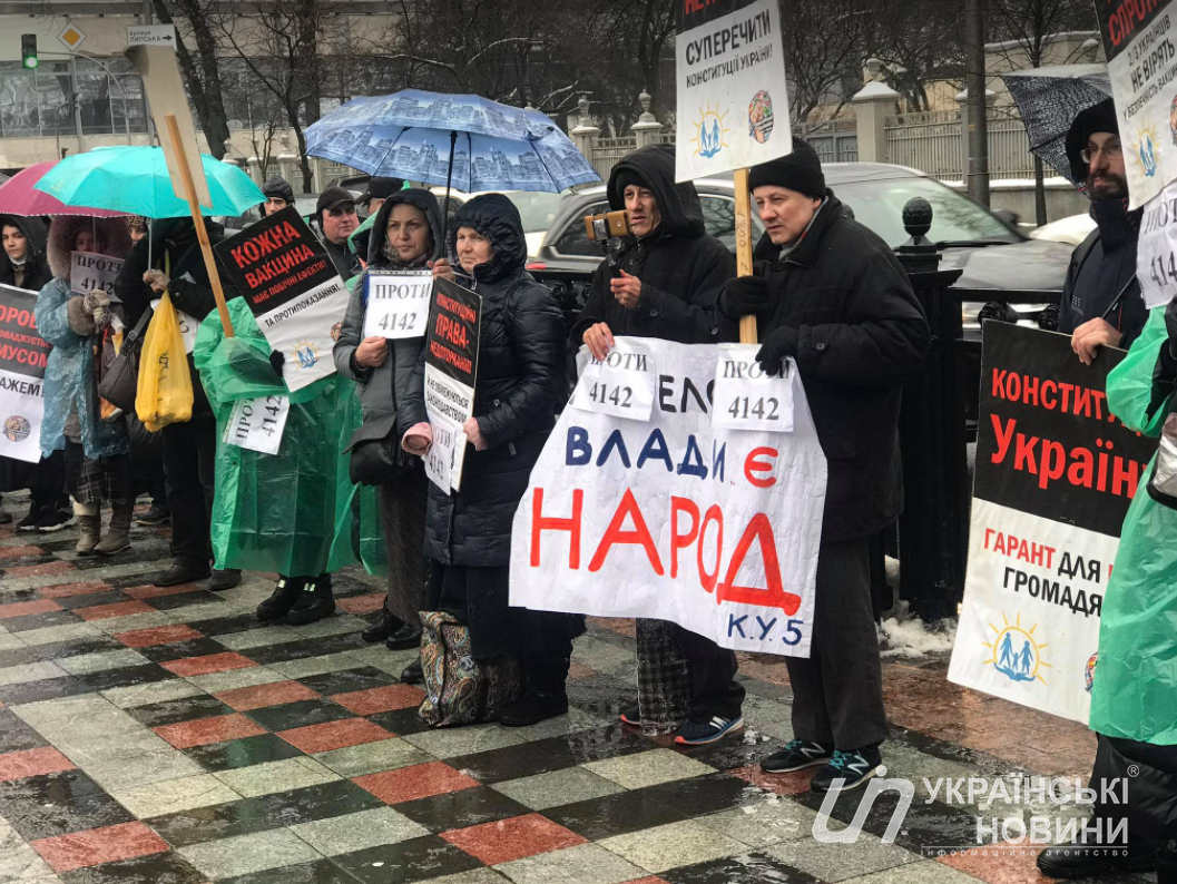 Протест под Радой против вакцинации