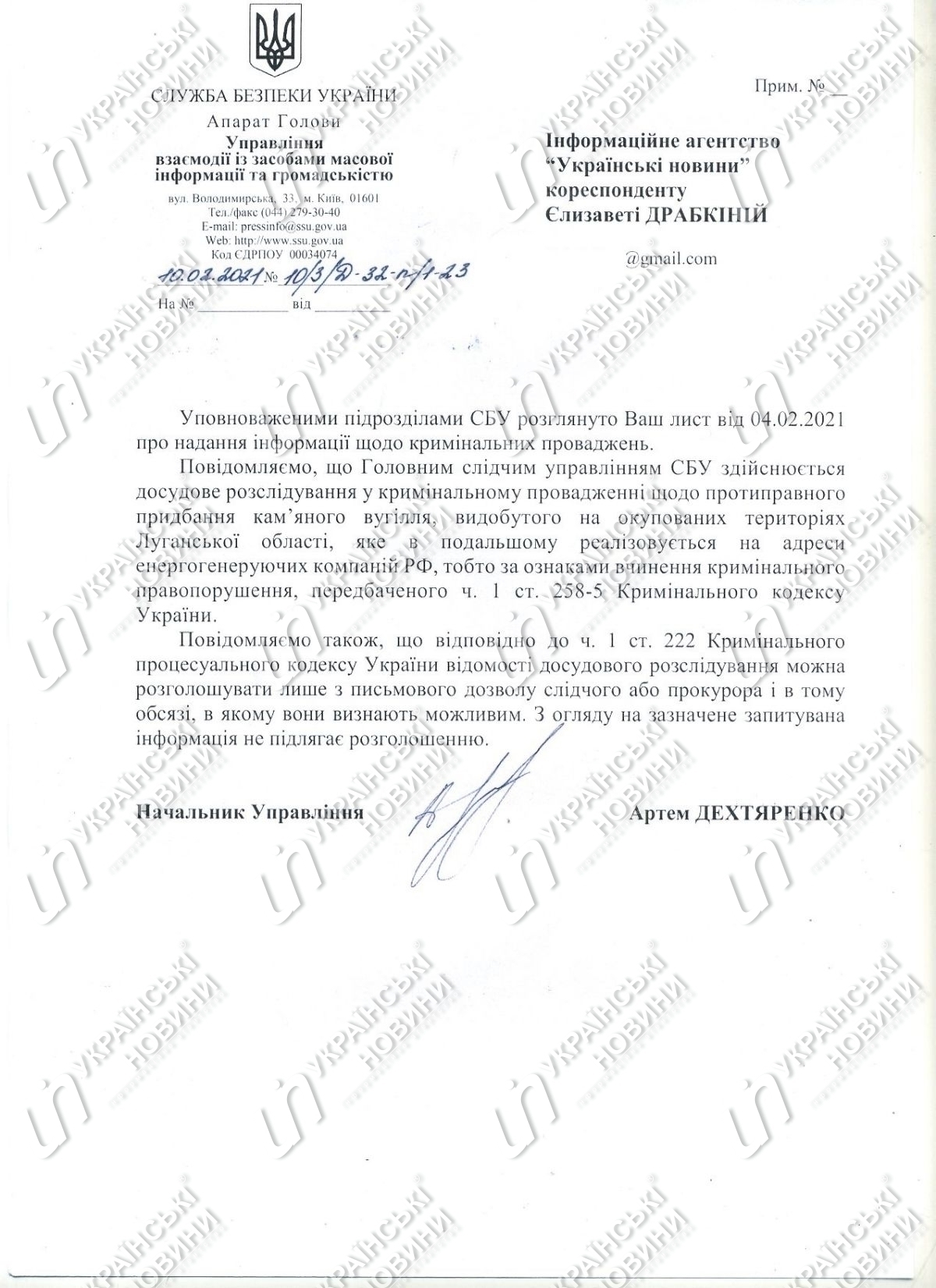 Відповідь на запит Українських Новин