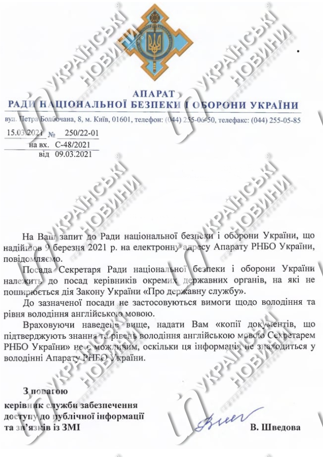 В СНБО считают, что Данилову не обязательно знать английский с его должностью. Документ