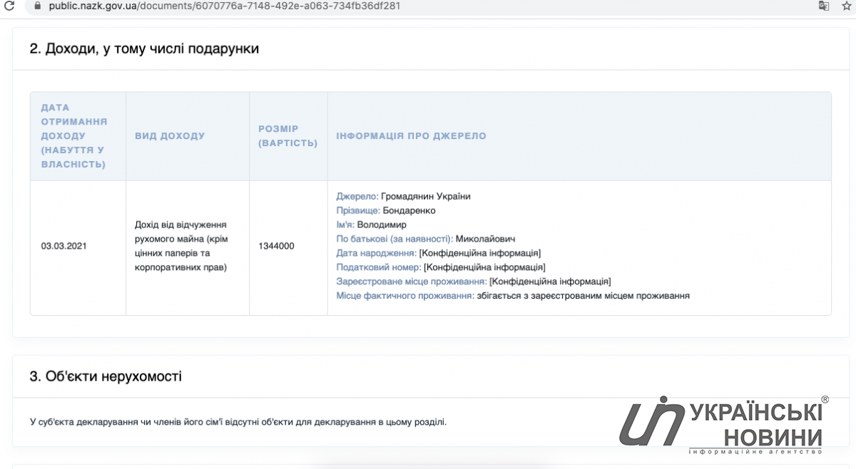 Сообщение о существенных изменениях в имущественном состоянии Разумкова от 6 марта.