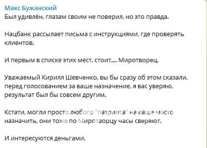 Пост Бужанського.  Фото: Telegram / Макс Бужанський