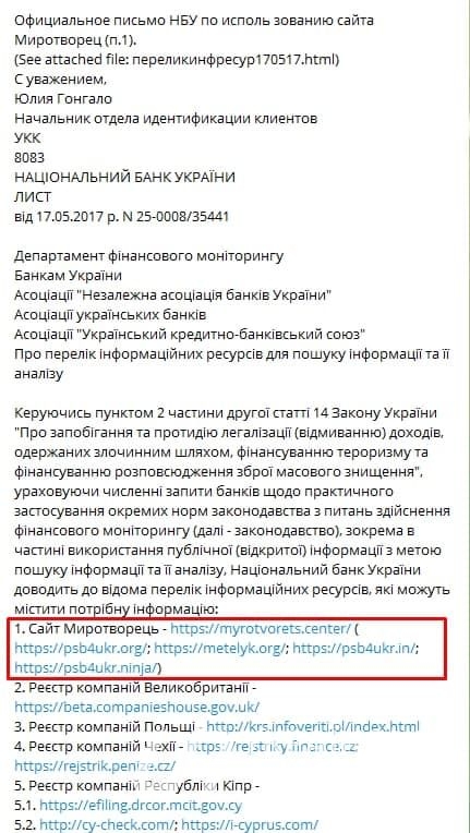 Официальное писать от НБУ. Фото: Telegram/Макс Бужанский
