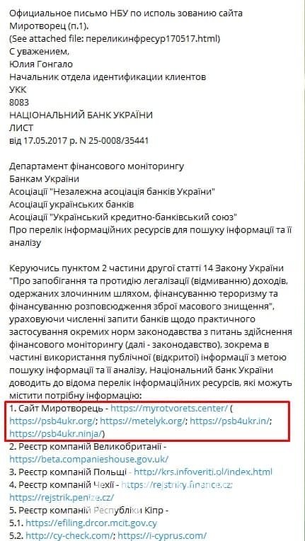 Офіційне писати від НБУ.  Фото: Telegram / Макс Бужанський