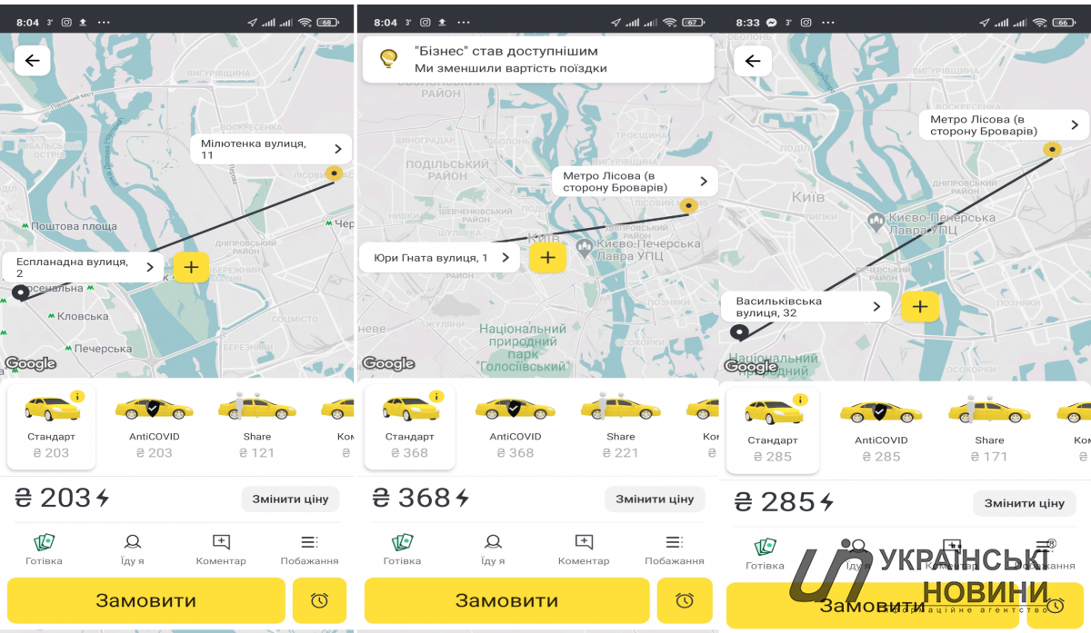Цены на такси утром 6 апреля. 