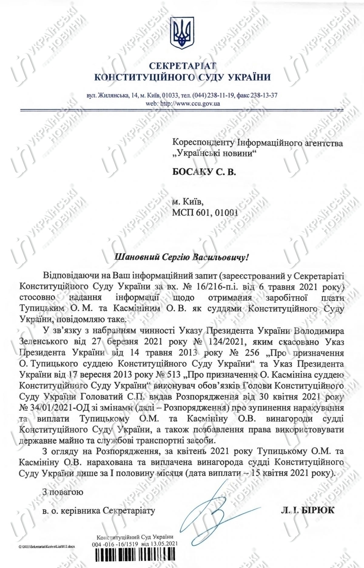 Ответ на запрос Українських Новин