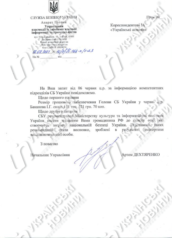 Документ СБУ по Губерніеву