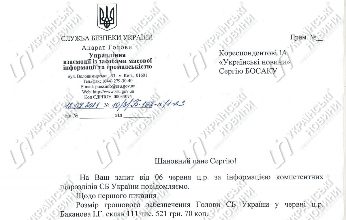 Заработная плата Баканова за июнь. Ответ на запрос Українських Новин