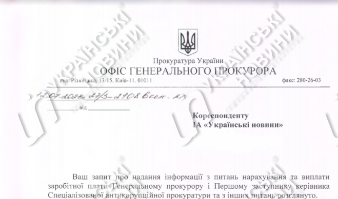 Документ Офиса генпрокурора
