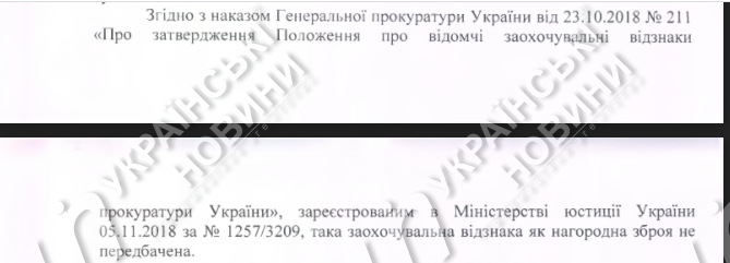 В Офисе генпрокурора сообщили, что Венедиктова не владеет наградным оружием
