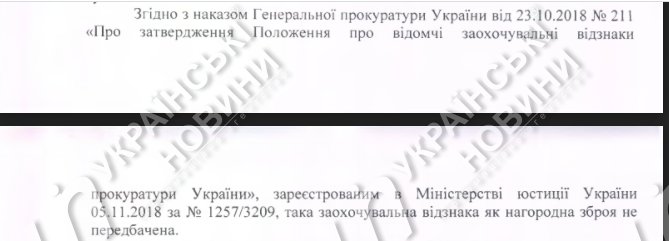В Офисе генпрокурора сообщили, что Венедиктова не владеет наградным оружием