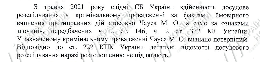 Відповідь на запит Українських Новин