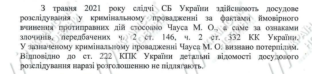 Відповідь на запит Українських Новин