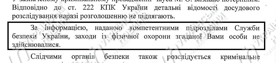 Ответ на запрос Українських Новин