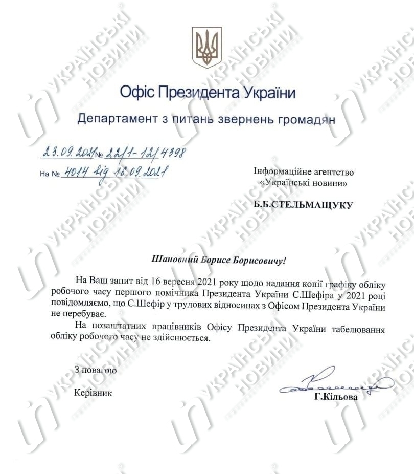 Ответ на запрос Українських Новин