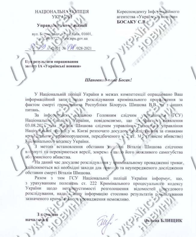 Нацполиция отказалась сообщить, проверяет ли 