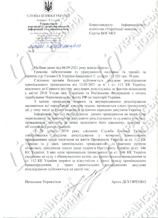 Документ СБУ