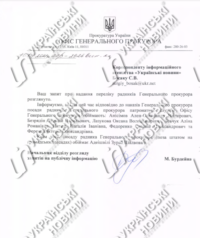 Документ Офиса генпрокурора