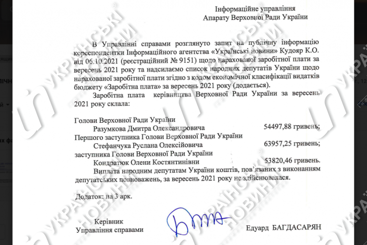 Ответ аппарата ВРУ на запрос Українських Новин.