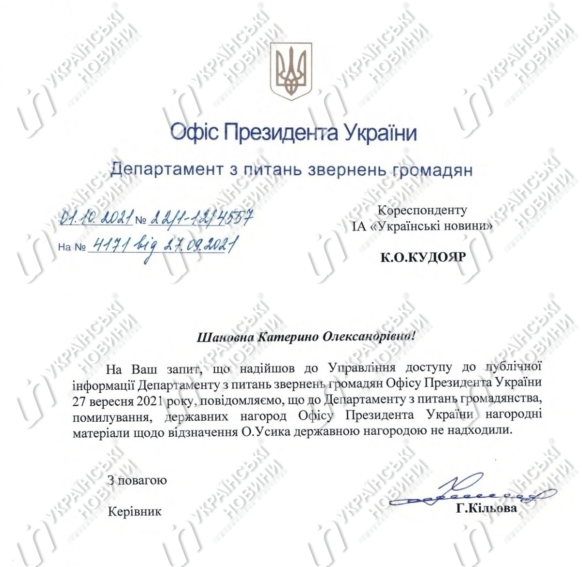 Ответ на запрос Українських Новин