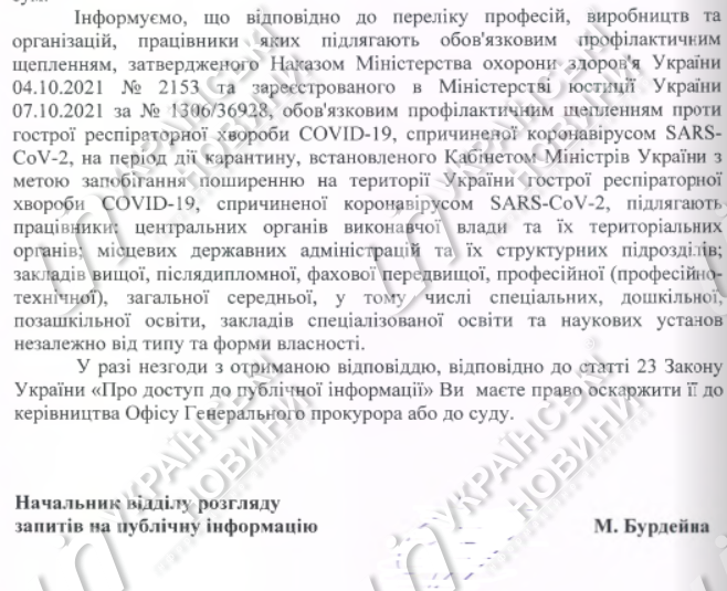 Офіс Генпрокурора не усуватиме невакцинованих співробітників