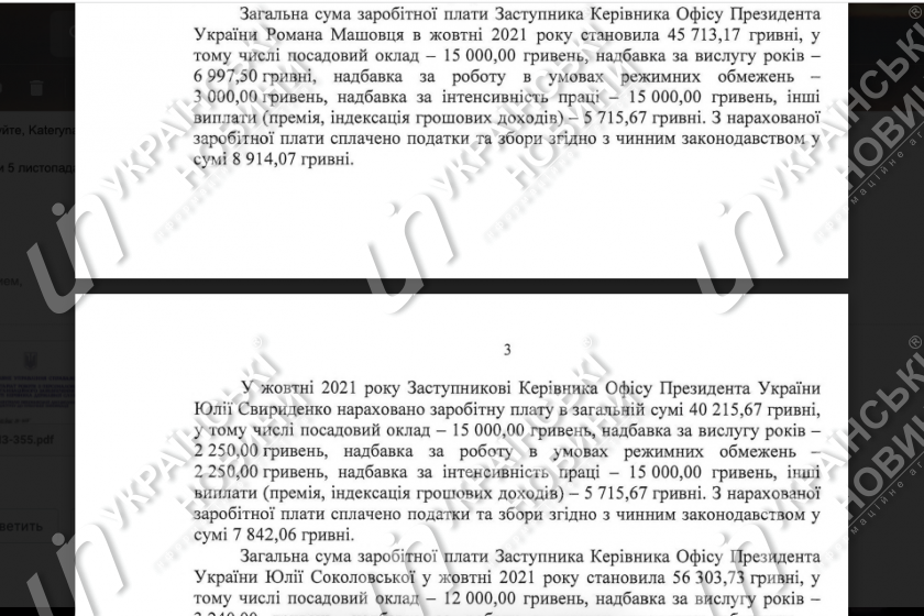Ответ Госуправления делами на запрос Українських Новин.