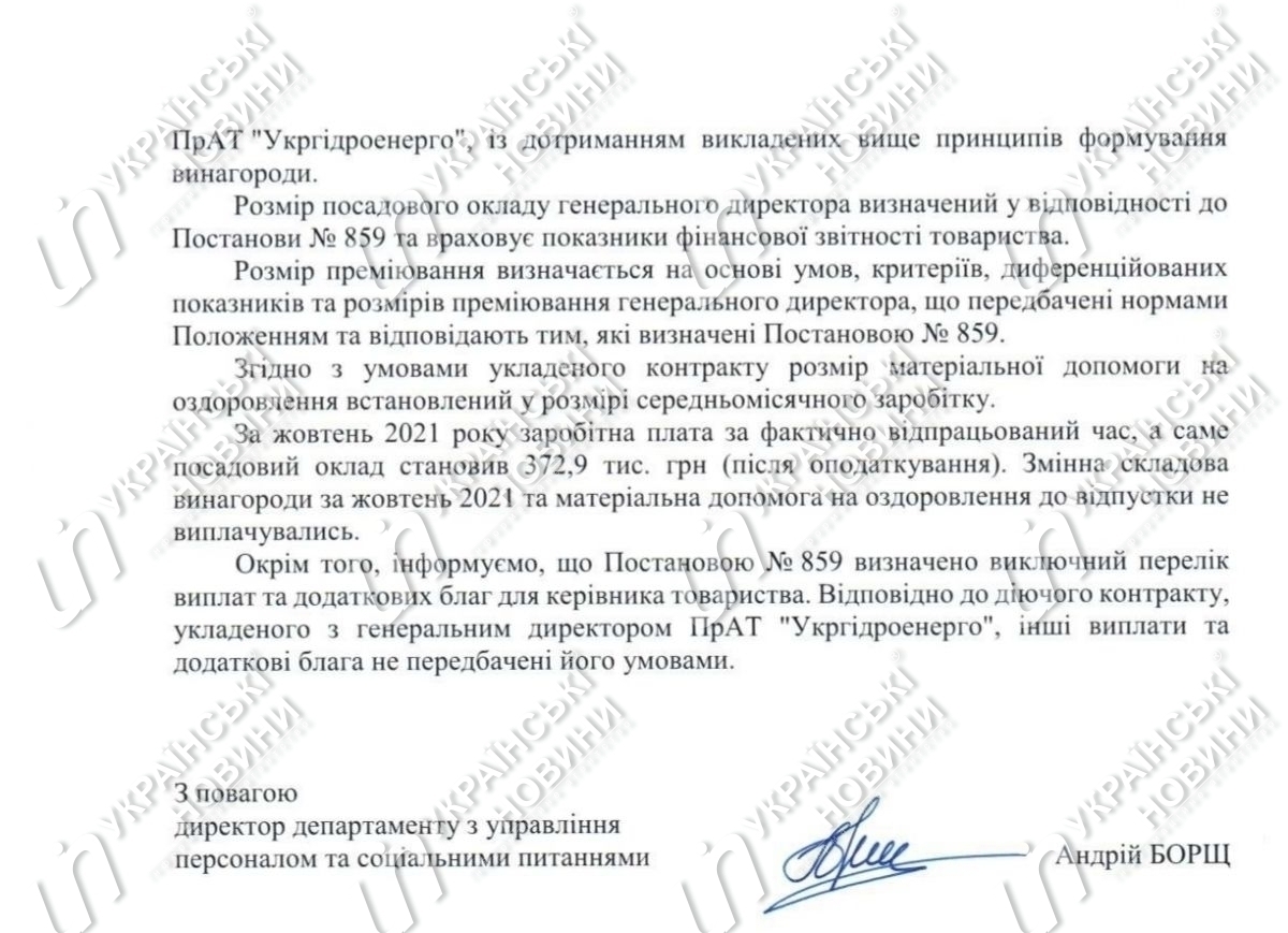 Заплата Игоря Сироты. Ответ на запрос Українських Новин