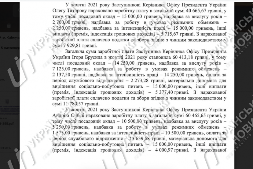 Ответ Госуправления делами на запрос Українських Новин.