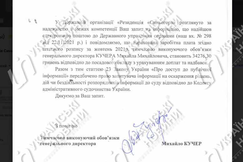 Ответ госрезиденции 