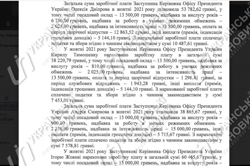 Ответ Госуправления делами на запрос Українських Новин.