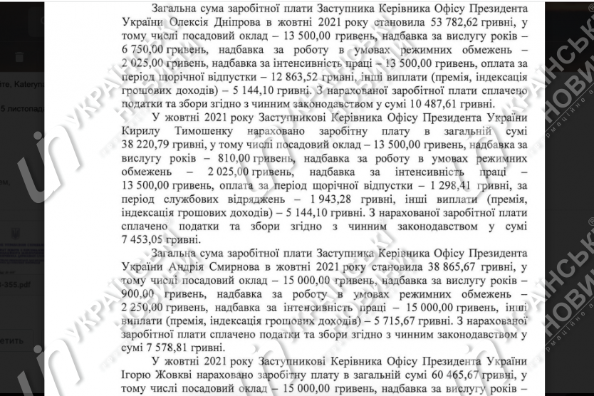 Ответ Госуправления делами на запрос Українських Новин.