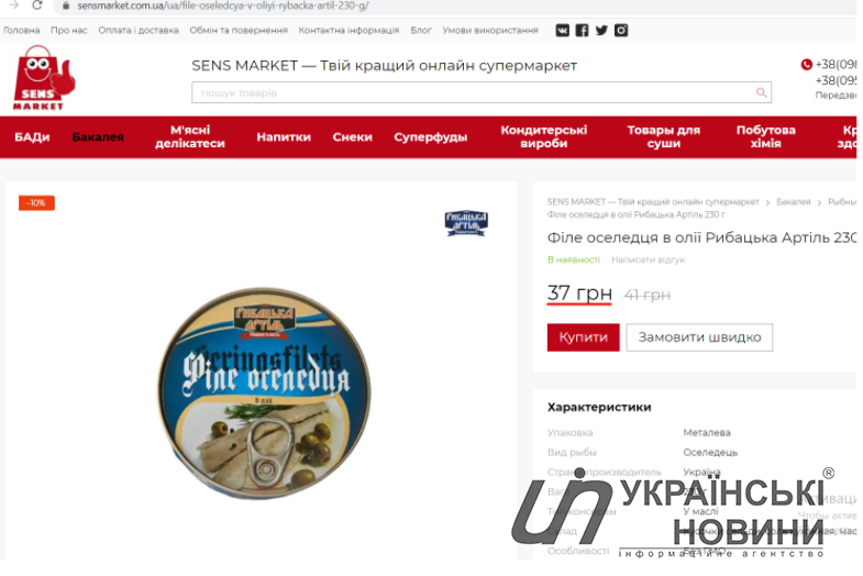 Консервы в жестяной банке за 37 гривен