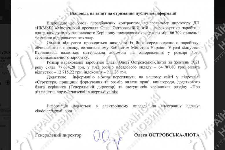 Ответ госпредприятия на запрос Українських Новин.