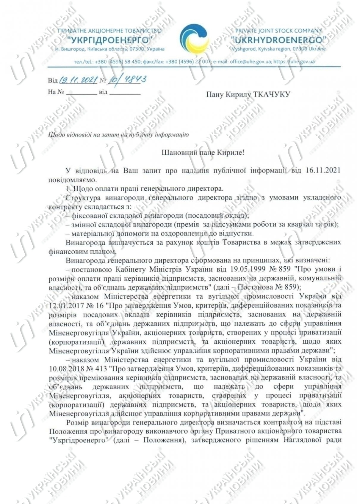Заплата Игоря Сироты за октябрь. Ответ на запрос Українських Новин