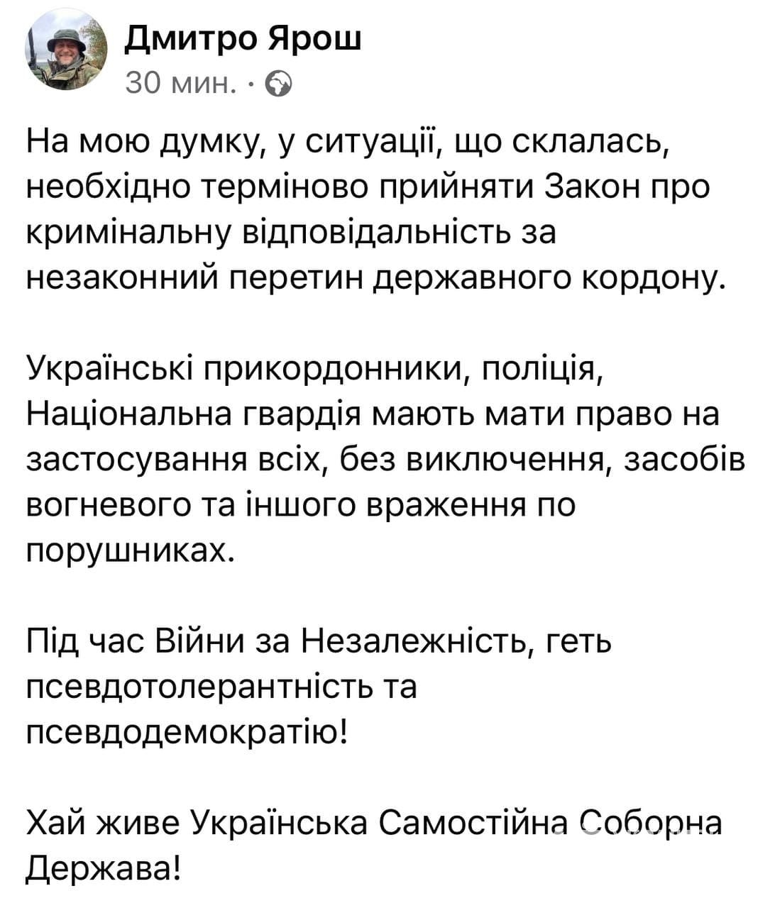 Скриншот поста . Фото: Facebook/Дмитро Ярош