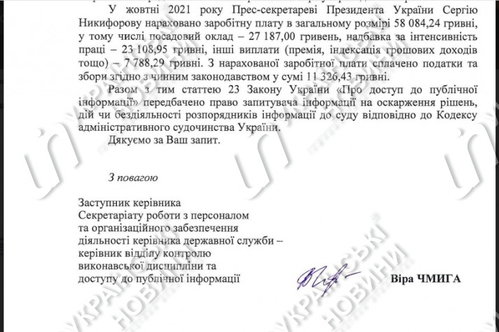 Ответ Госуправления делами на запрос Українських Новин.