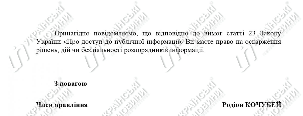 Письмо о зарплате предправления НОТУ Чернотицкого за ноябрь. Ответ на запрос Українських Новин