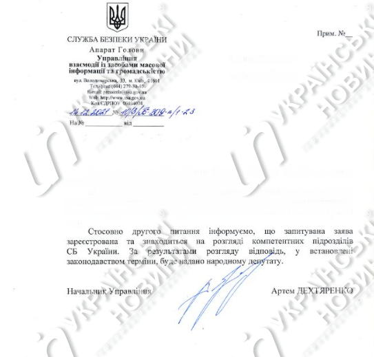 Відповідь СБУ щодо громадянства США в Арахамії та Рудик
