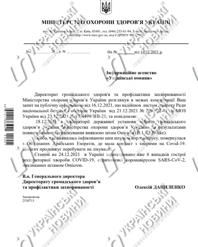 Дані МОЗ про 