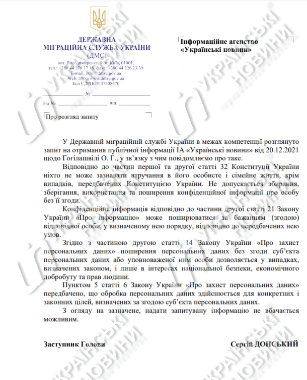 Документ Міграційної служби щодо Клименка