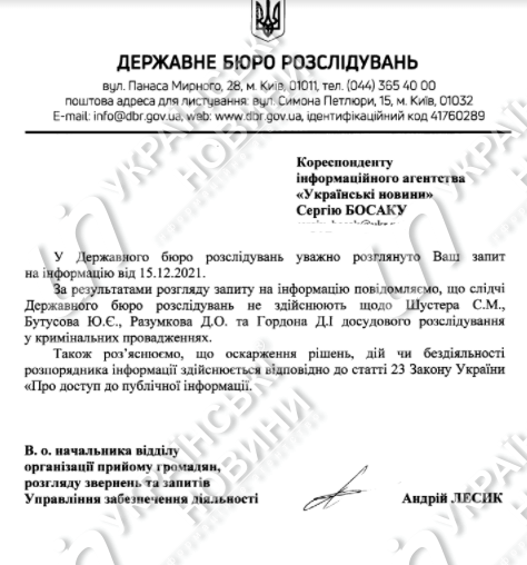 Відповідь ГБР