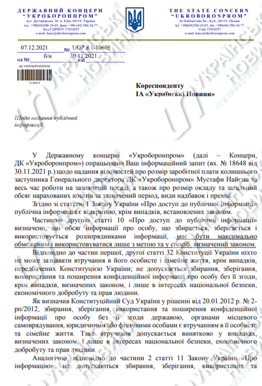 Документ о зарплате Найема. Страница 1