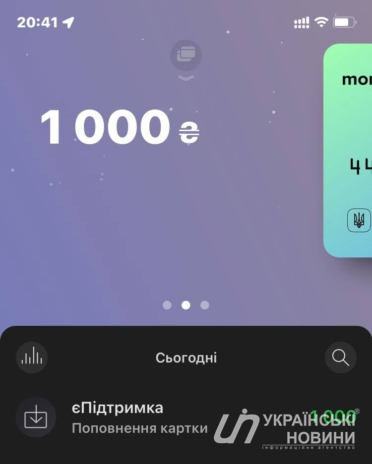 Зачисление 1 тысячи гривен за вакцинацию в Monobank