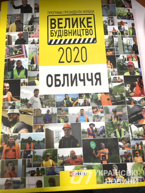 Книга про Велике будівництво.  Обкладинка